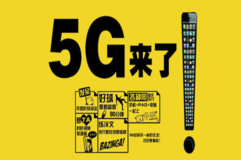 国务院发文：力争2020年5G商用、胜昊通信集团厉兵秣马，成竹在胸