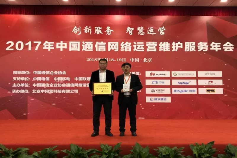 祝贺吉林胜昊通信集团荣获中国通信企业协会2017年度通信网络运营维护服务用户满意企业