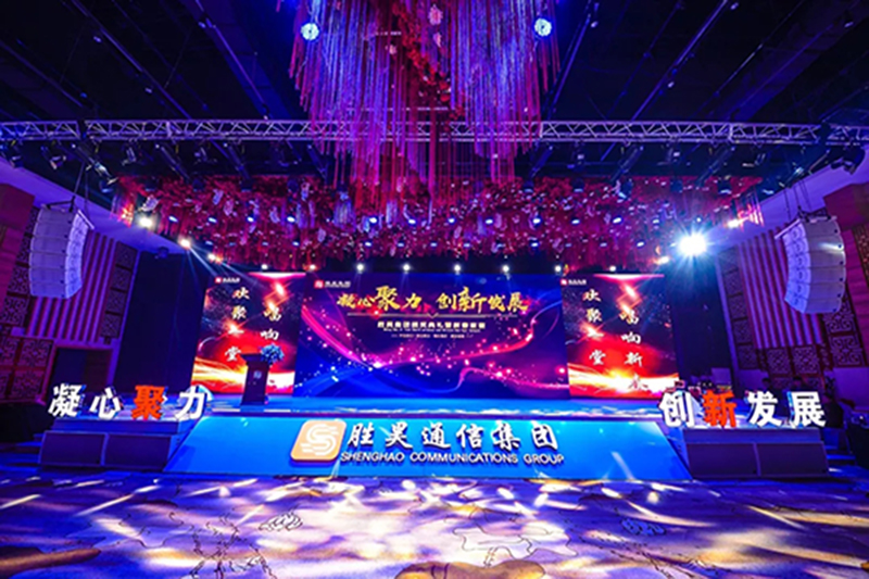 2019年胜昊通信集团颁奖盛典暨新春家宴年会亮点纷呈！
