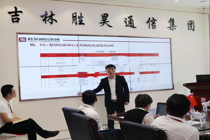 胜昊通信集团召开月度经营分析会