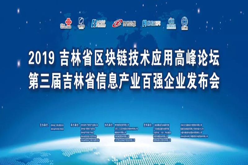胜昊通信集团荣获“2019吉林省信息产业50强企业”、“通信基础设施专业领域领军企业”荣誉称号！