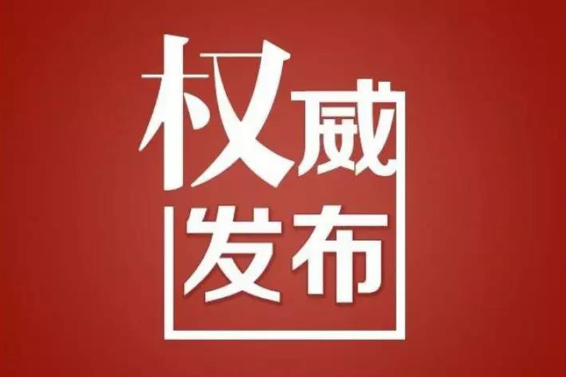 中共中央国务院关于营造更好发展环境 支持民营企业改革发展的意见