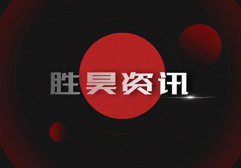 吉林省工商联通信基础设施专委会受邀参加新安国际家居产业新城项目发布会
