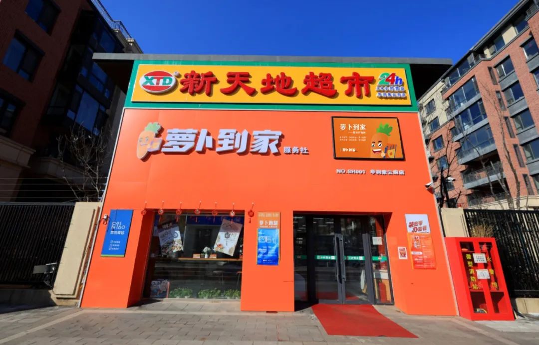 「萝卜到家」疫情防控期 新鲜果蔬/生活物资线上下单 免费配送