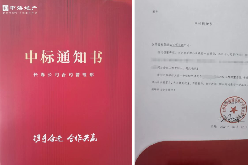 资讯丨胜昊通信中标中海地产同心湖镜&公元上城网络项目