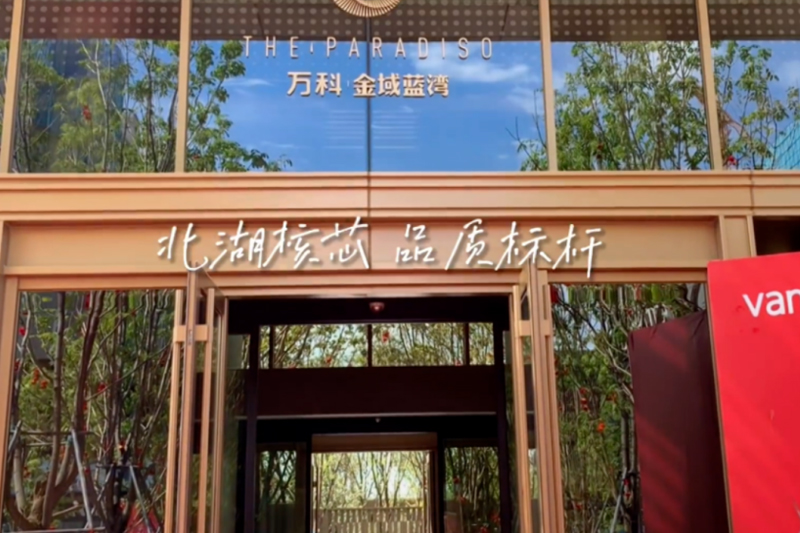 金域蓝湾 | 家期如约 · 胜昊携手万科欢迎业主礼遇归家