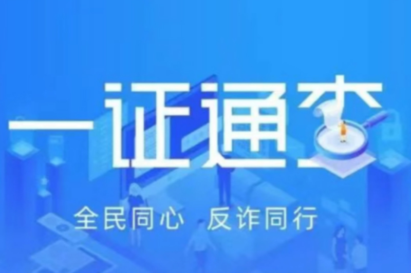 工信部「一证通查 2.0」来了，这功能绝了！