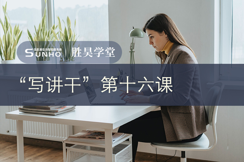 胜昊学堂丨所谓领导力，就是掌握这10个度