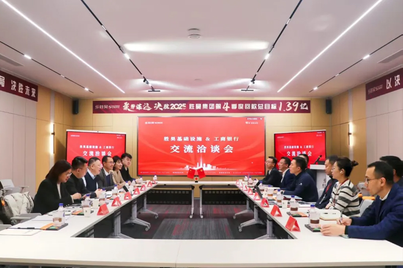 资讯 | 工商银行吉林省分行与胜昊共商合作 赋能民营企业长期发展