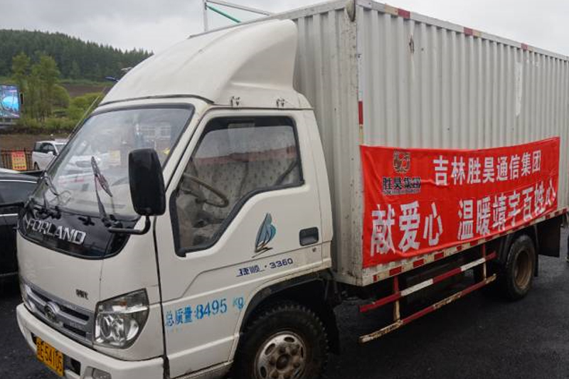 吉林胜昊通信集团白山市靖宇县献爱心-走访慰问活动