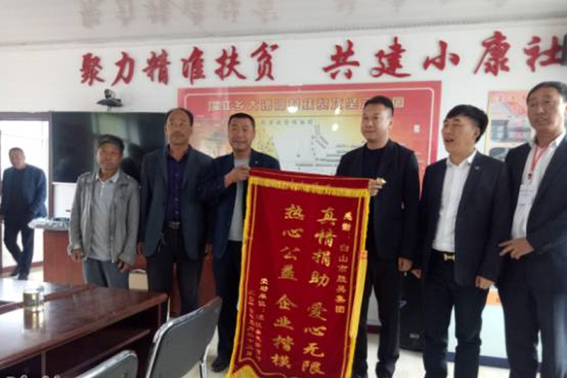 吉林胜昊通信集团白山市靖宇县献爱心-走访慰问活动